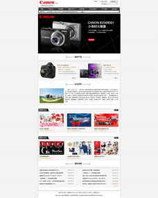 佳能網(wǎng)頁設計 融合品牌美學與用戶體驗的典范
